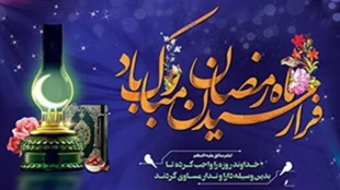 حلول ماه مبارک رمضان گرامی باد 2