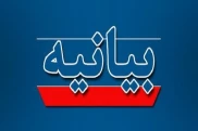 بیانیه دفتر نهاد نمایندگی مقام معظم رهبری در دانشگاه ملی مهارت