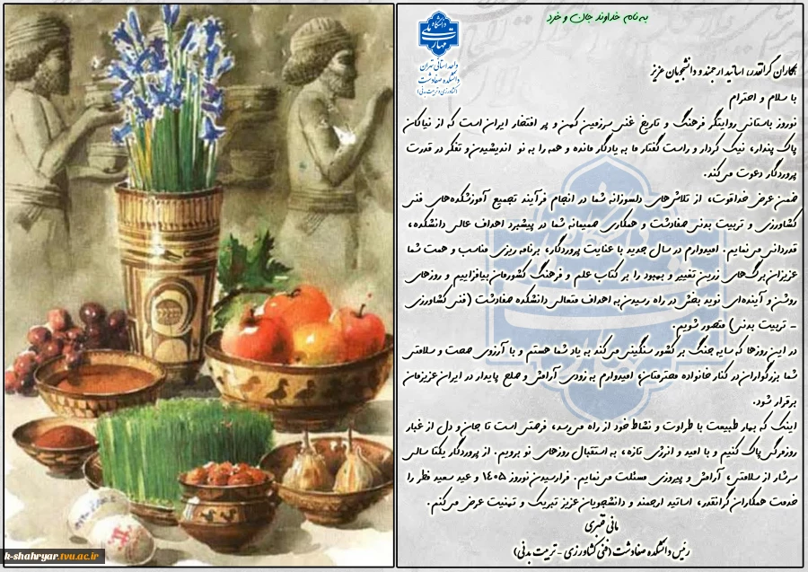 تبریک عید فطر و سال جدید 1405