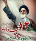 فرا رسیدن دوازدهم فروردین، روز جمهوری اسلامی را گرامی می داریم.