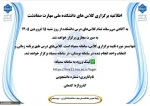 اطلاعیه کلاس های مجازی