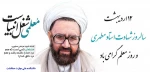 ضمن گرامیداشت یاد و خاطره استاد شهید مرتضی مطهری، روز معلم را به همه استادان گرانقدر و جامعه‌ی دانشگاهی صمیمانه تبریک می‌گوئیم. 2