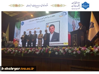 تجلیل از استاد منتخب دانشکده ملی مهارت صفادشت در جشنواره سرآمدی آموزش دانشگاه ملی مهارت استان تهران