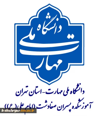 ادغام آموزشکده‌های کشاورزی شهریار و تربیت بدنی صفادشت (امام علی (ع))