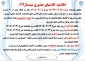 اطلاعیه کلاسهای حضوری نیمسال042